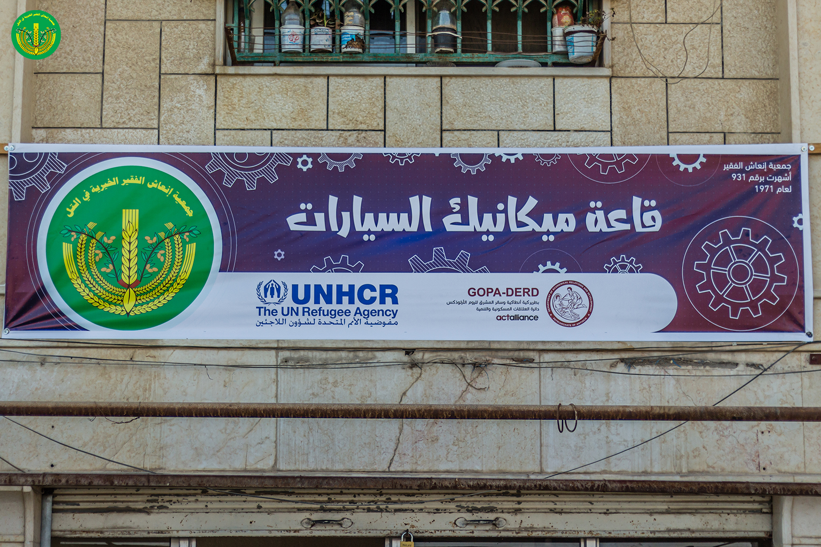 قاعة تدريب ميكانيك السيارات